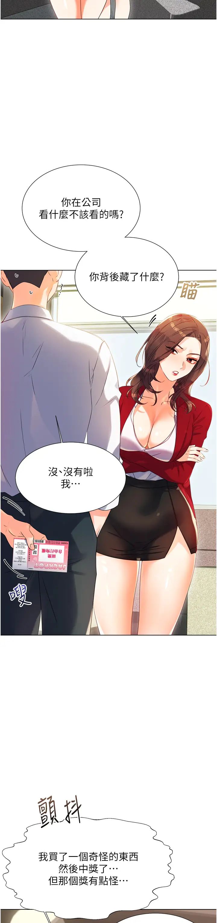 性运刮刮乐-第1章-图片32
