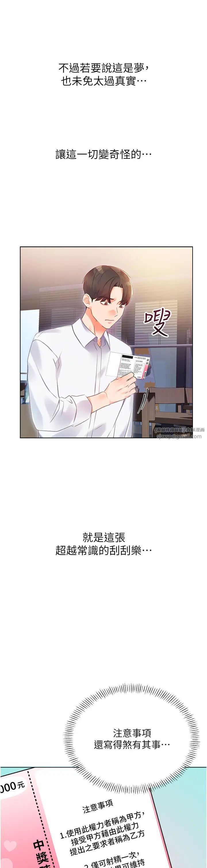 性运刮刮乐-第1章-图片44