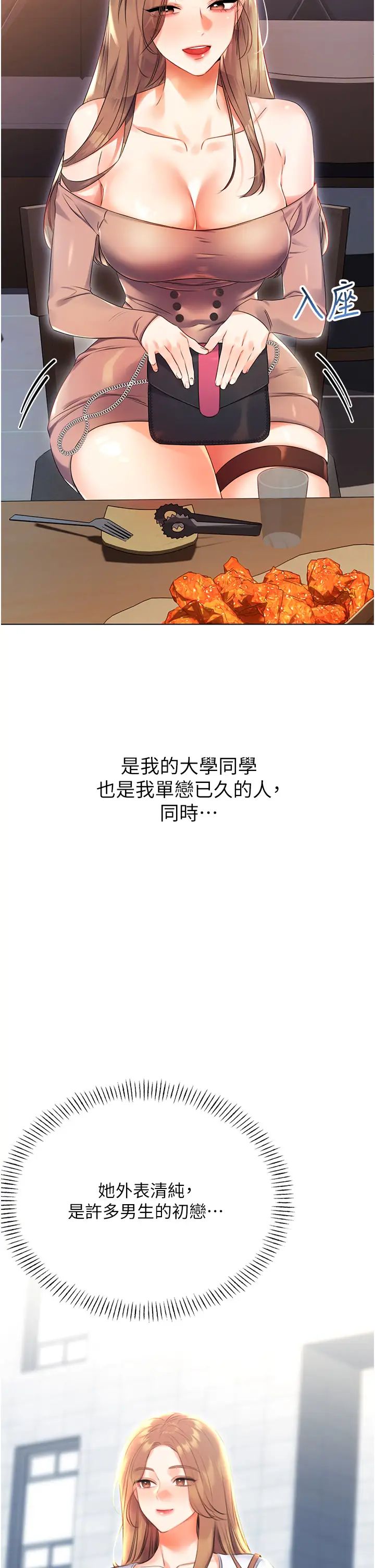 性运刮刮乐-第1章-图片49