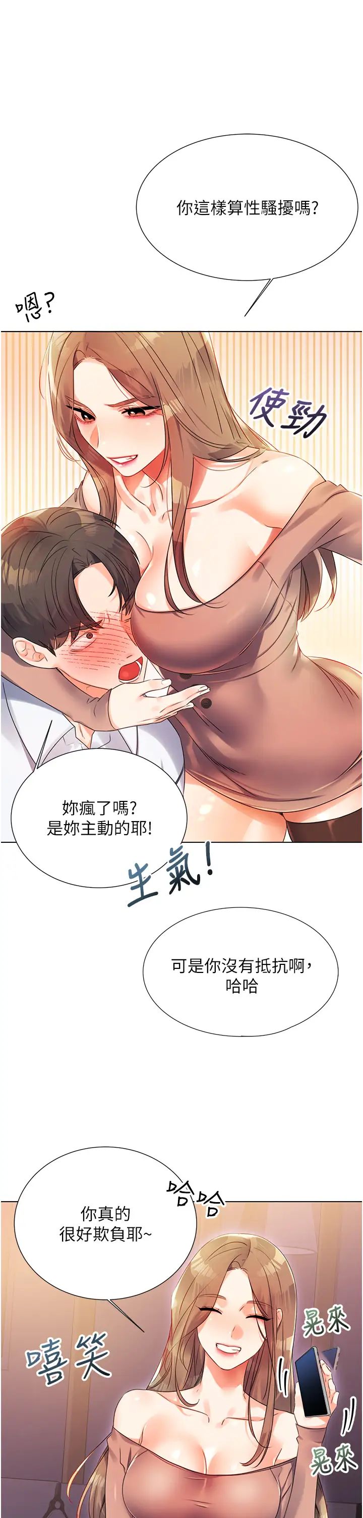 性运刮刮乐-第1章-图片57