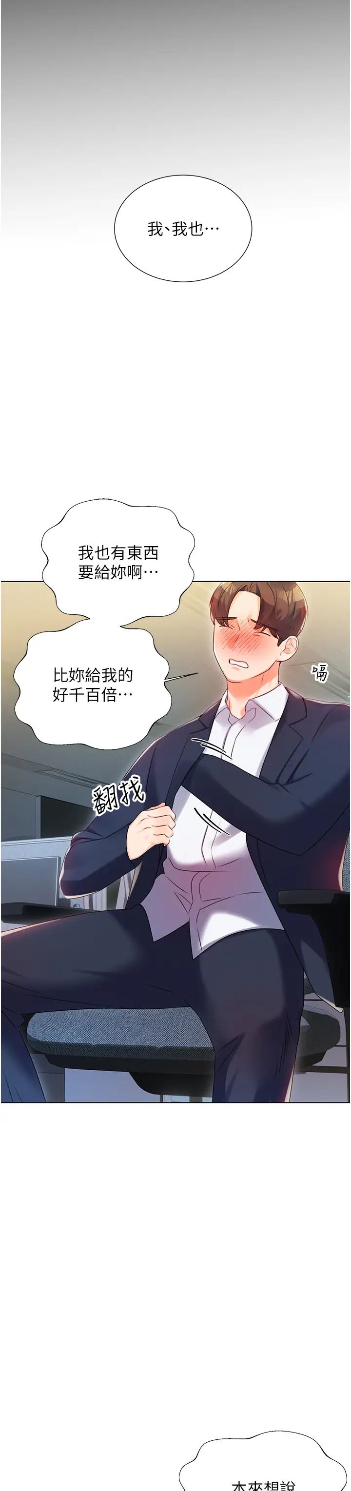 性运刮刮乐-第1章-图片79