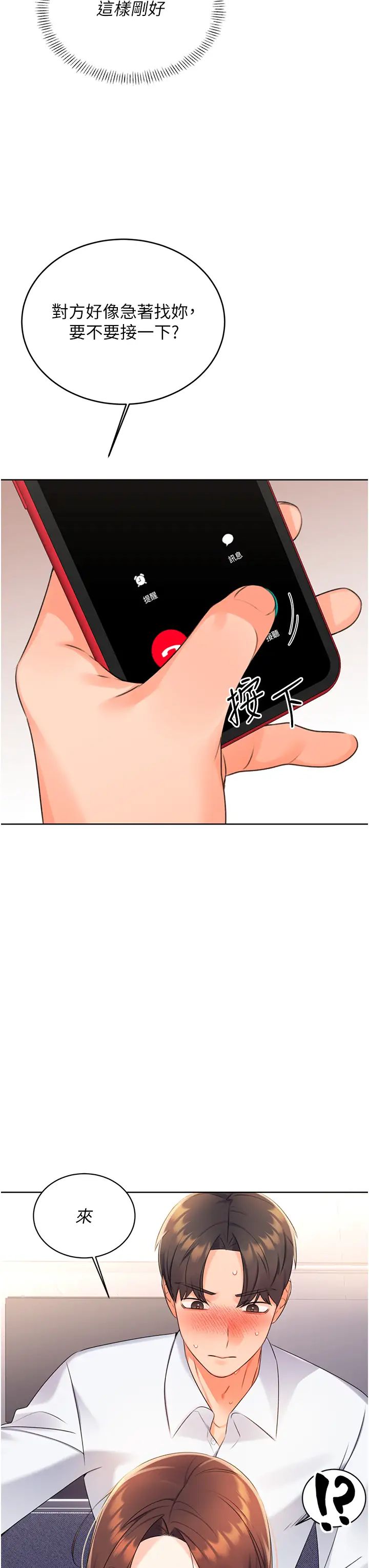 性运刮刮乐第2话-意外发现上司的另一面