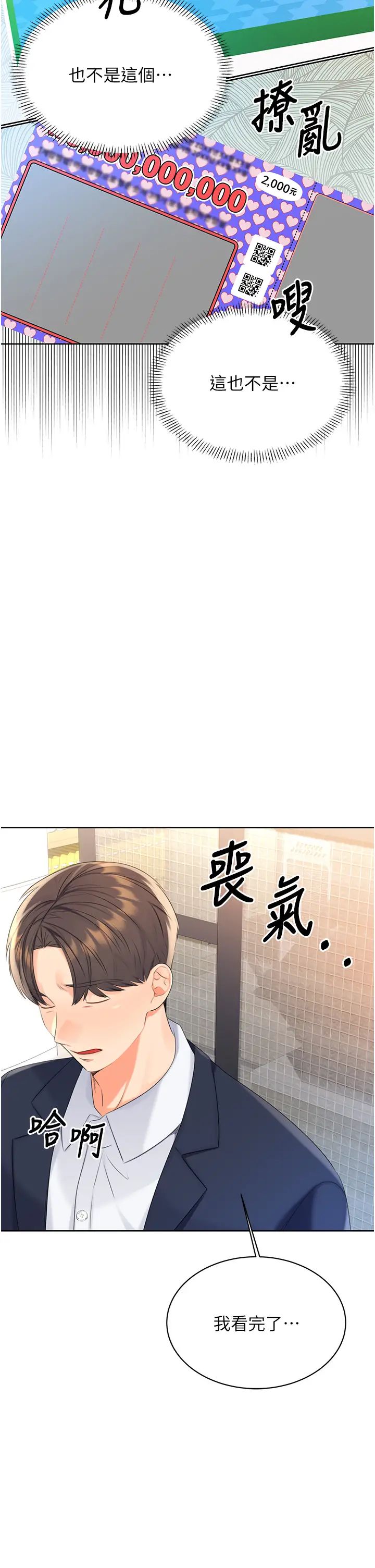 性运刮刮乐第3话-卖刮刮乐的神秘女子