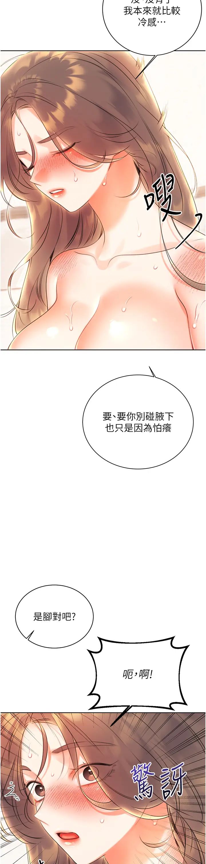 性运刮刮乐第7话-意犹未尽