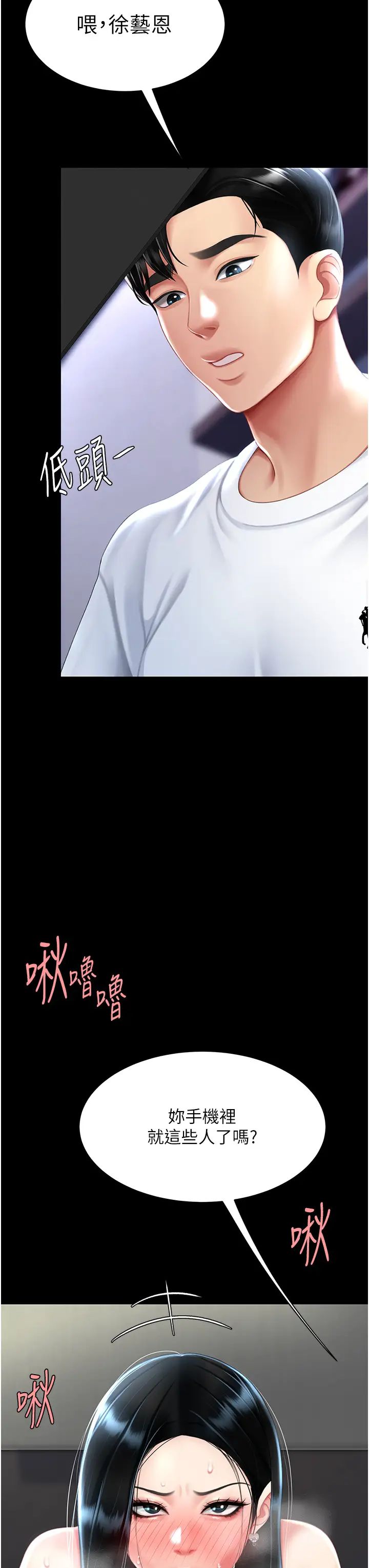 復仇母女丼第54話-輕鬆到手的新玩具