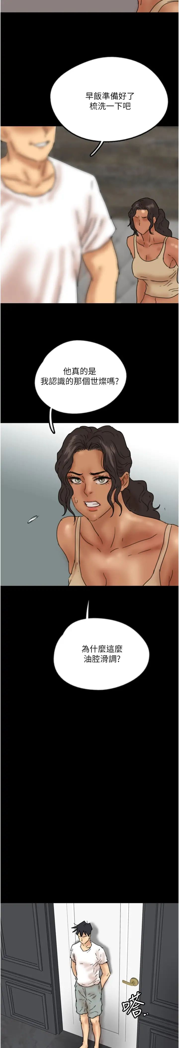 养父的女儿们第34話-我們是同一陣線的瞭