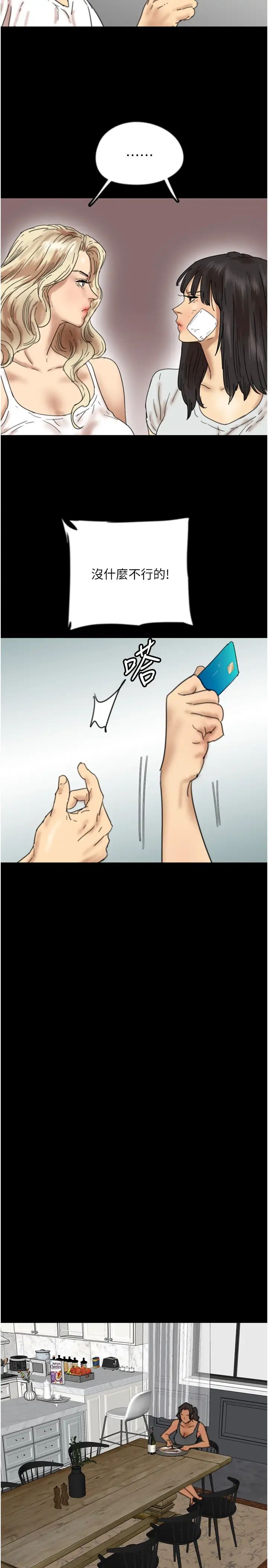 养父的女儿们第34話-我們是同一陣線的瞭