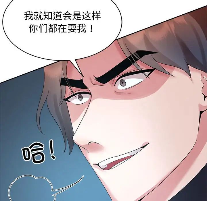 疯了才结婚第27話