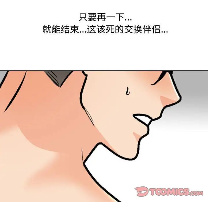 同事换换爱第165話
