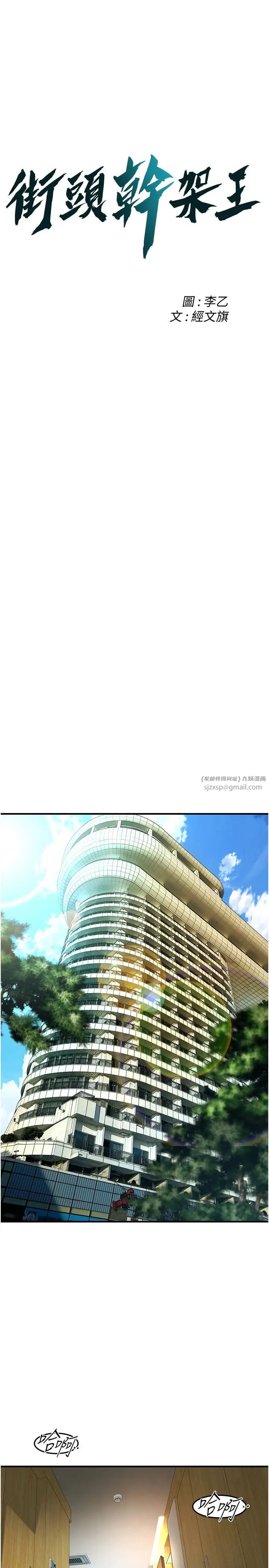 街头干架王第41話-這和說好的不一樣