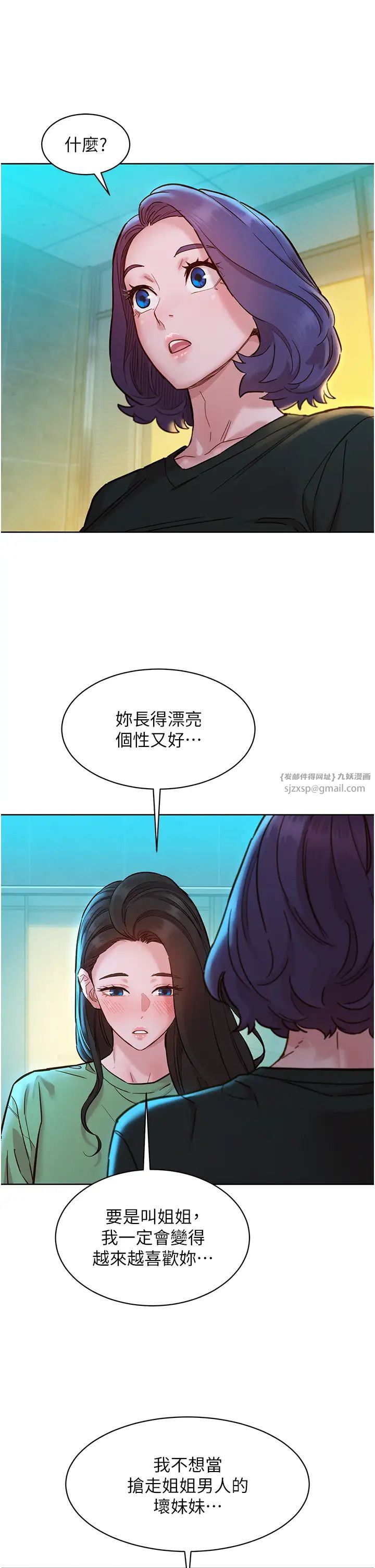 友情万睡第83話-我們別做朋友瞭…