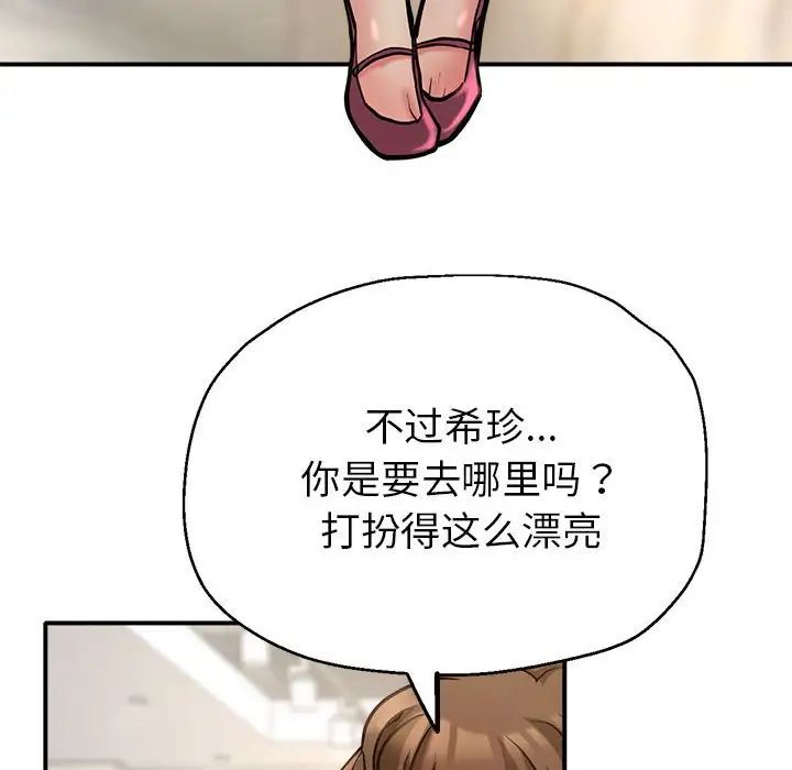 亲家的女人们第3话