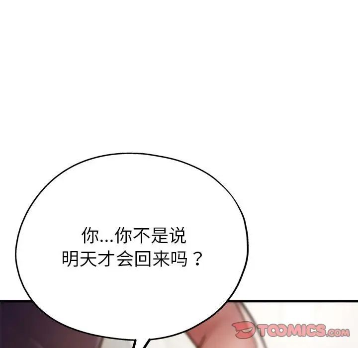亲家的女人们第3话