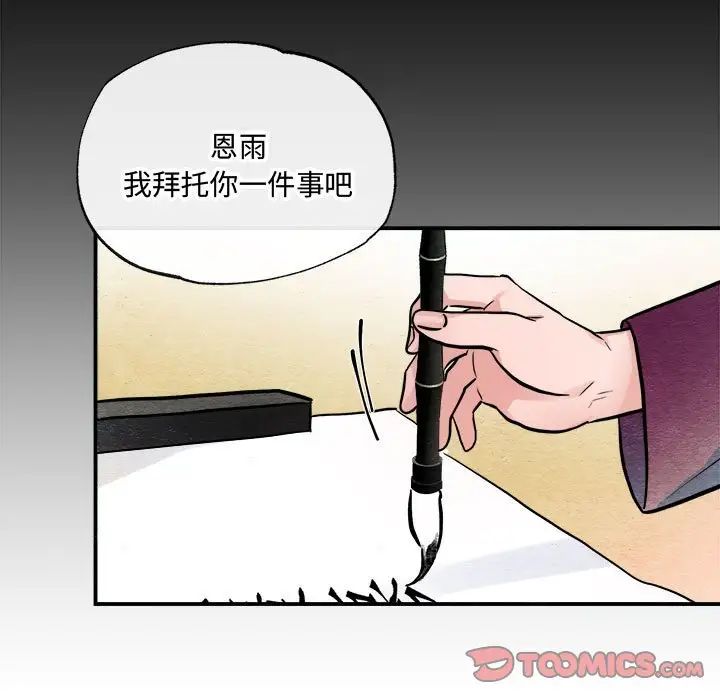 狂眼第12話