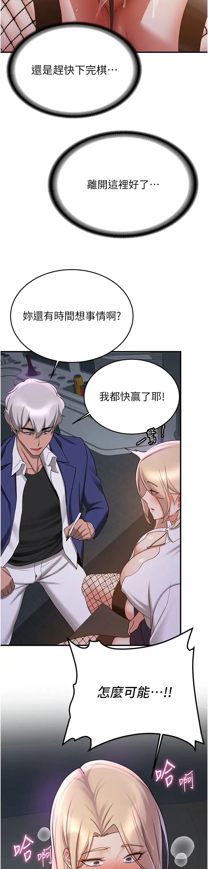搶女友速成班第43話-真是敗給你瞭