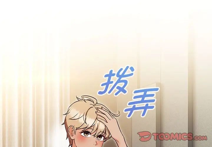 嫁入豪门的老师第8話