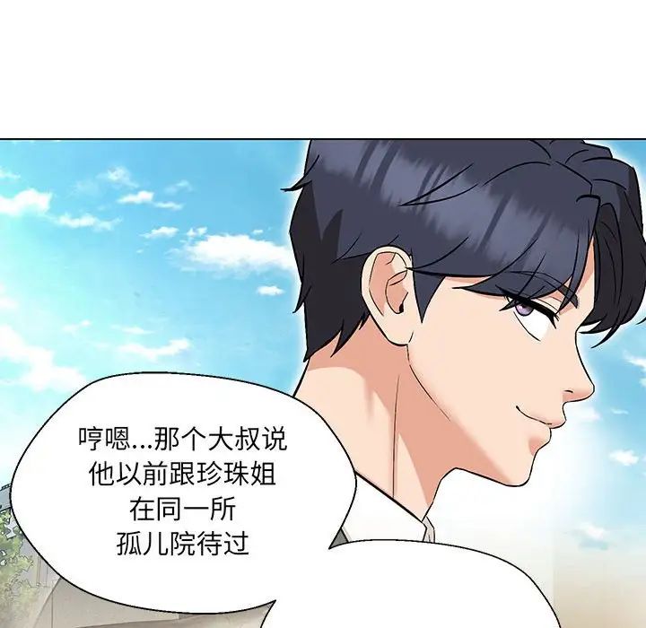 嫁入豪门的老师第8話
