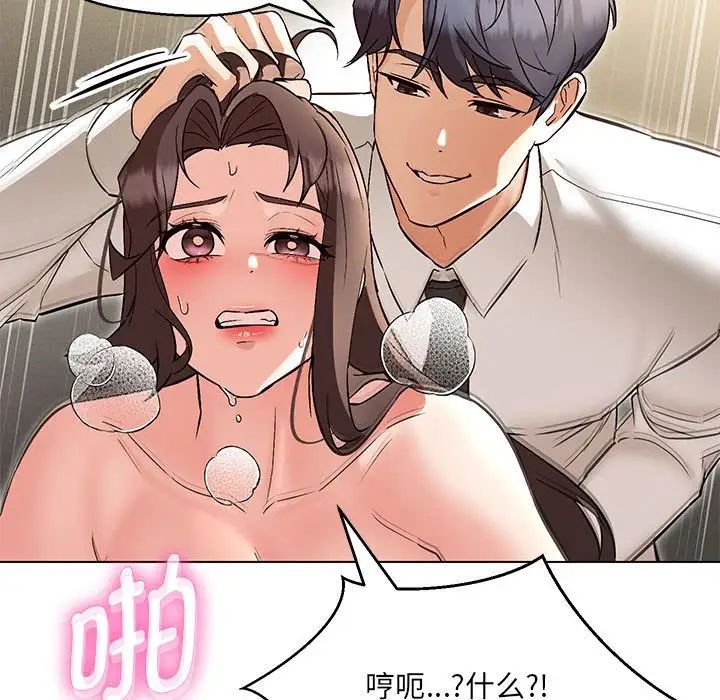 嫁入豪门的老师第8話