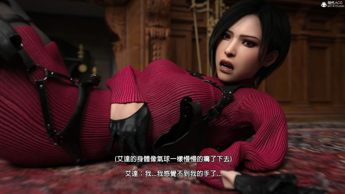 [3D]魔术师+生化危机4-艾达王艾妲王