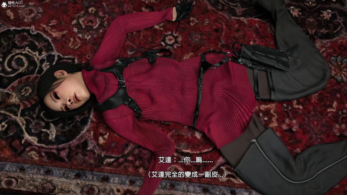 [3D]魔术师+生化危机4-艾达王艾妲王