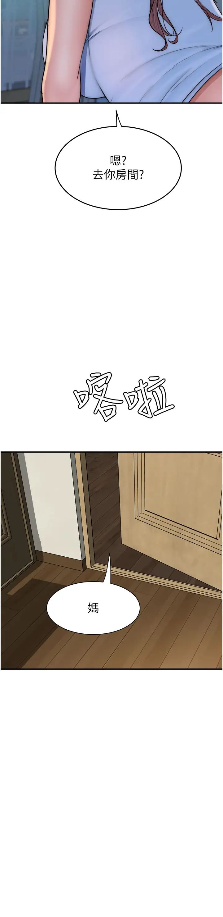 繼母的香味第51話-忍瞭整晚的強烈性慾