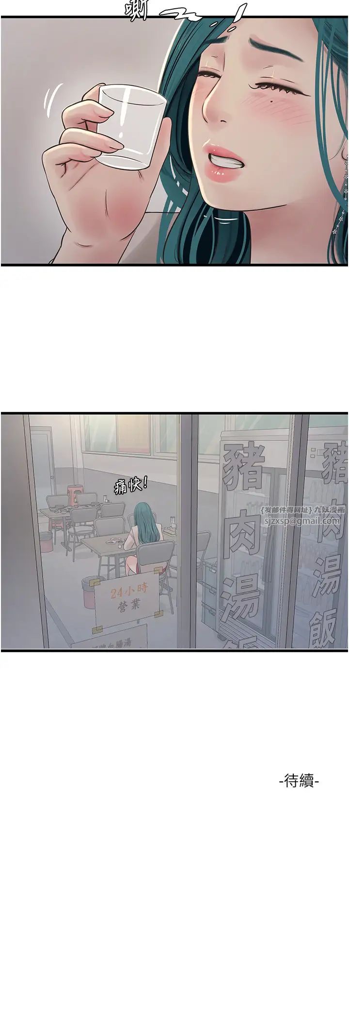 水电工日誌第42話-無從釋放的深層慾望