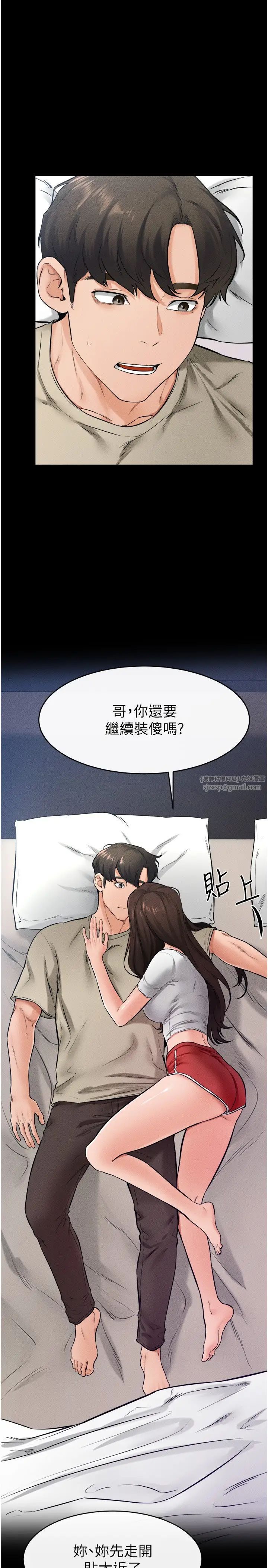 继母与继姐第24話-把我變成你的形狀