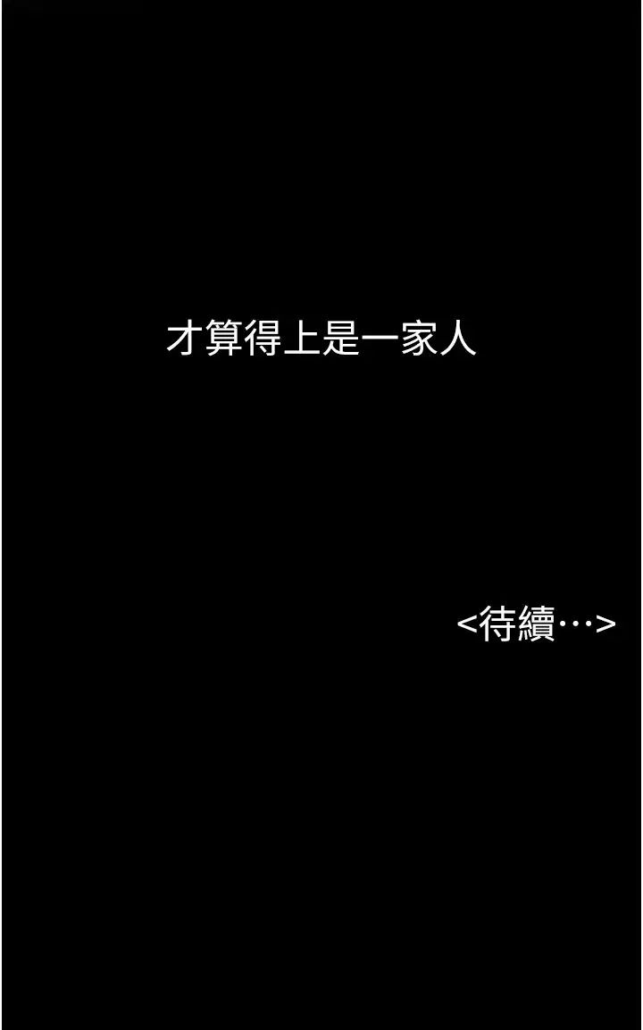 继母与继姐第24話-把我變成你的形狀
