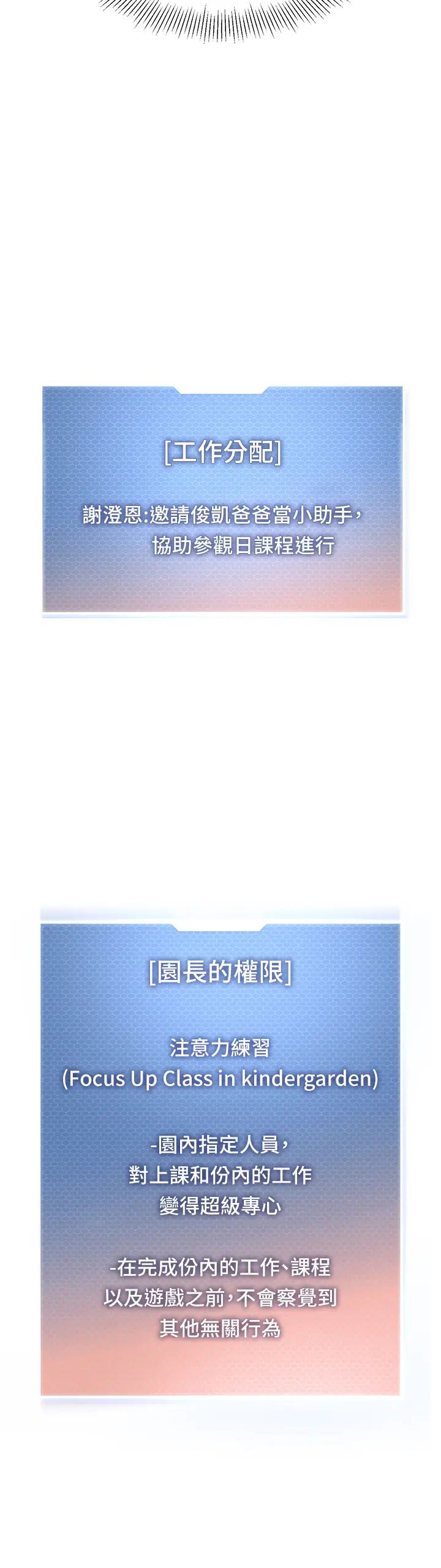 幼儿园老师们第43話-把傢長倒過來幹