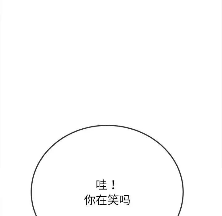 难缠小恶女第203話