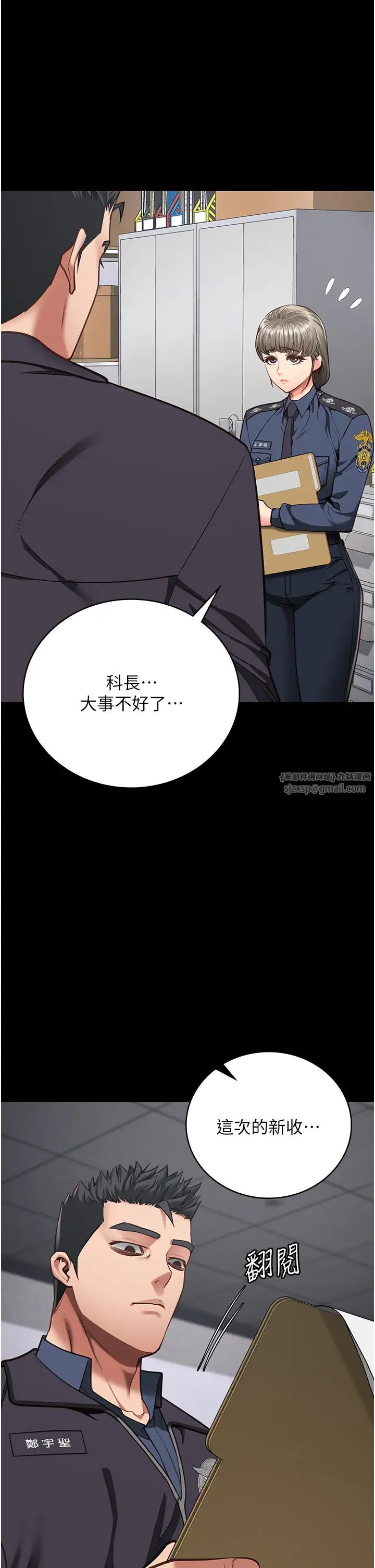 监狱女囚第58話-深藏不露的沈典獄長