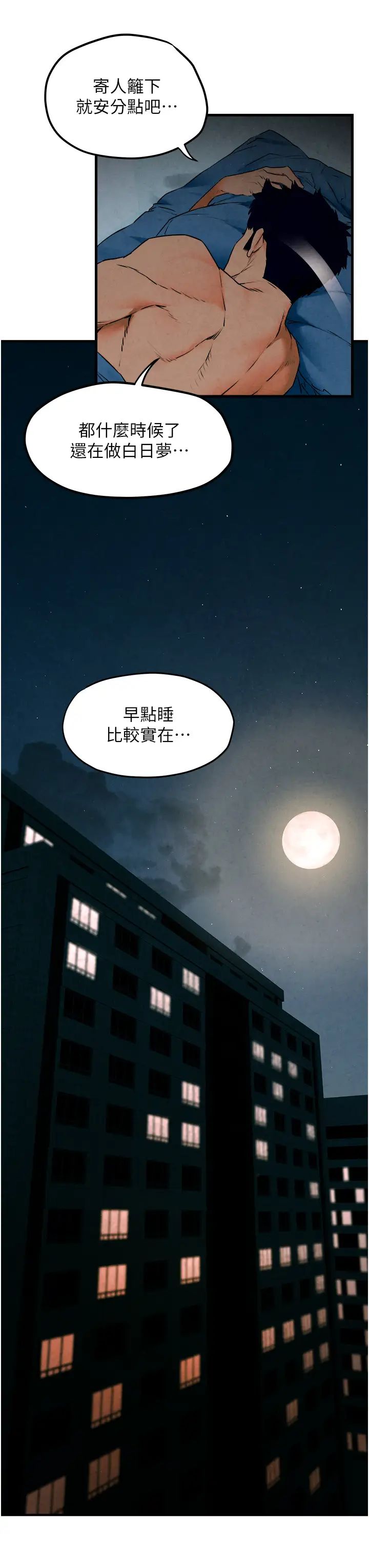 慾海交锋第31話-此時不幹,更待何時!