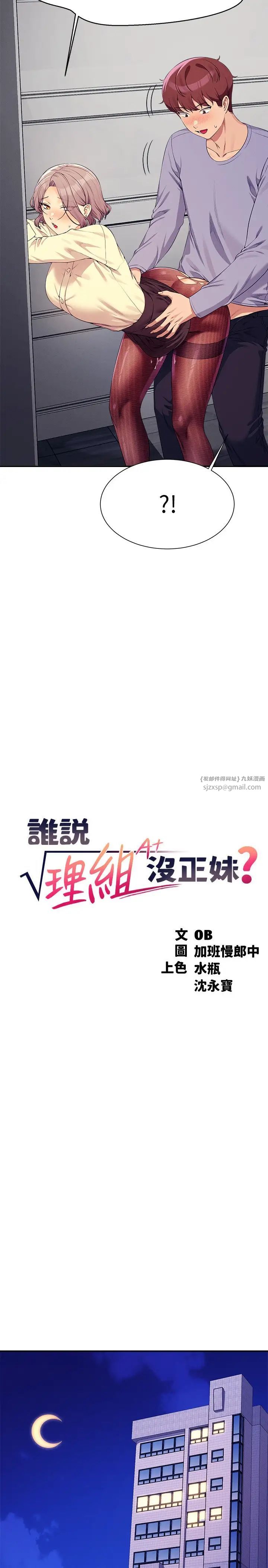 谁说理组没正妹第137話-滿滿註入教授的體內