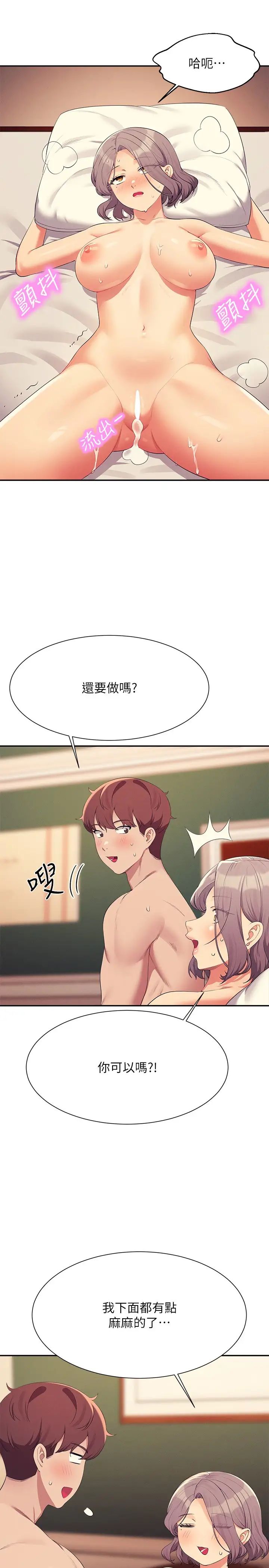 谁说理组没正妹第137話-滿滿註入教授的體內