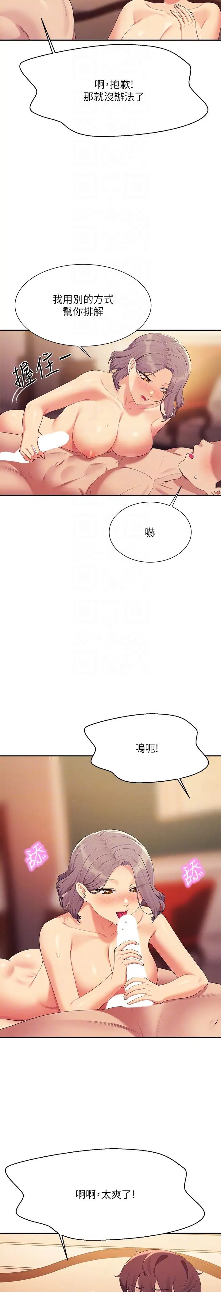 谁说理组没正妹第137話-滿滿註入教授的體內