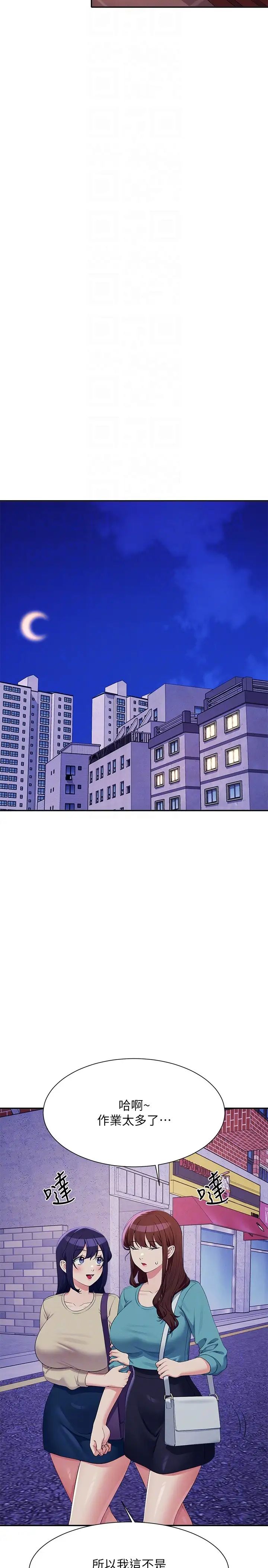 谁说理组没正妹第137話-滿滿註入教授的體內