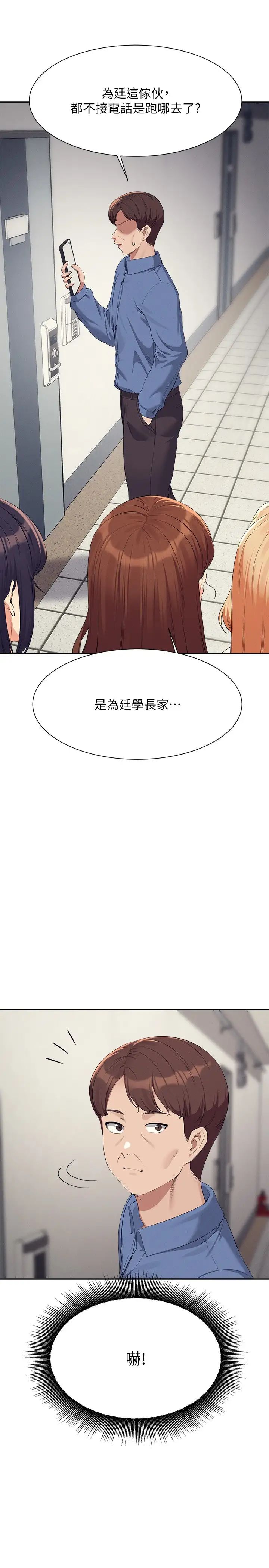 谁说理组没正妹第137話-滿滿註入教授的體內
