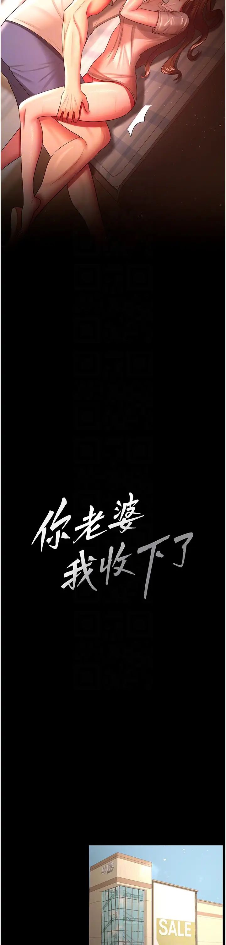 你老婆我收下了第33話-在窒息狀態下達到高潮