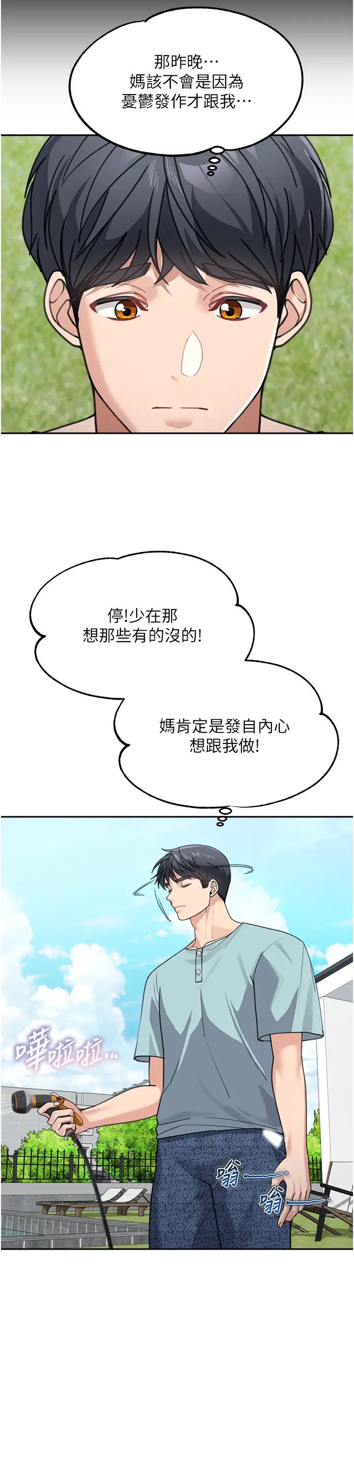 童颜继母第38話-媽,妳後悔跟我做嗎?