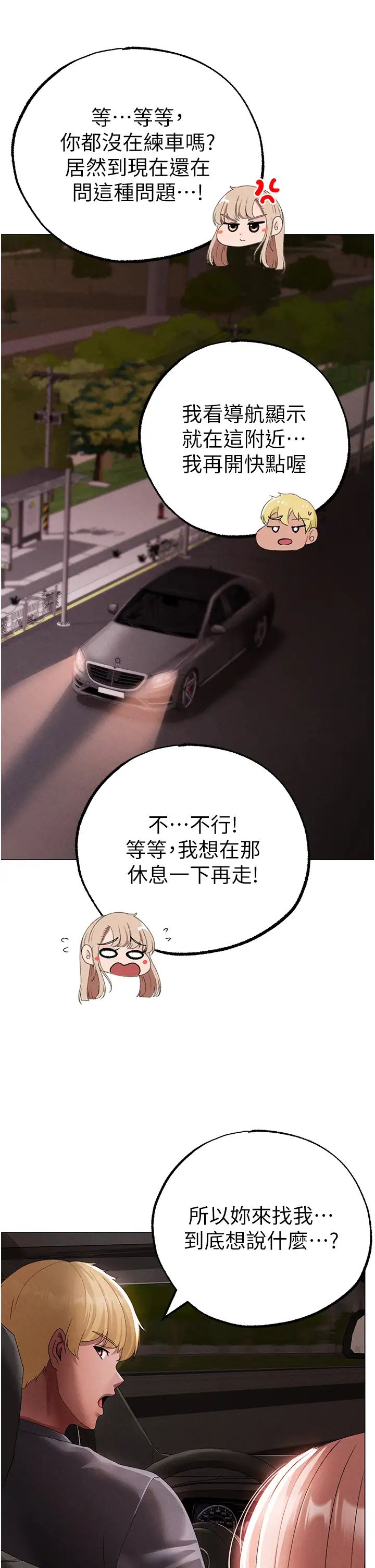 ↖㊣煞气a猛男㊣↘第53話-你是我專屬的男人