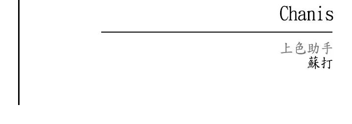 ↖㊣煞气a猛男㊣↘第53話-你是我專屬的男人