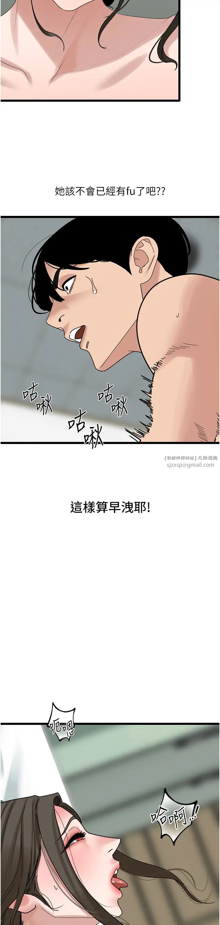地表最屌卧底干员第32話-似曾相識的早洩淫穴