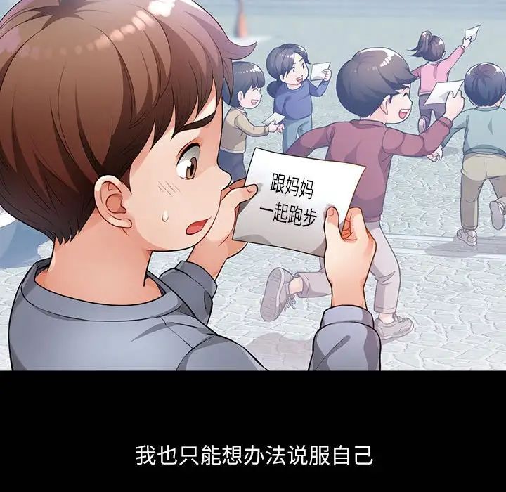 脱轨关系-第1章-图片25