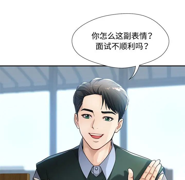 脱轨关系-第1章-图片48