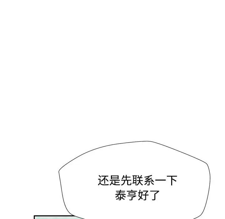 脱轨关系 - 第1話46.jpg,脱轨关系 - 第1話46,脱轨关系 - 第1話