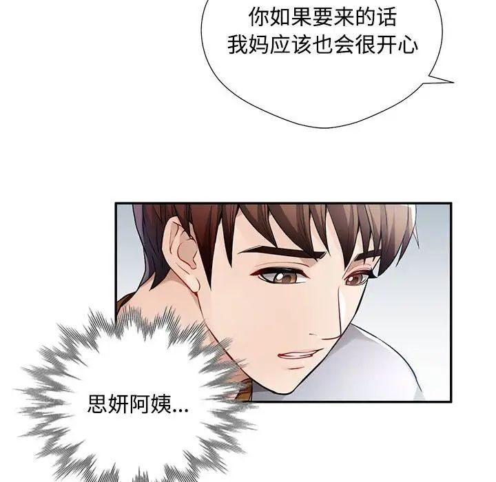 脱轨关系 - 第1話52.jpg,脱轨关系 - 第1話52,脱轨关系 - 第1話