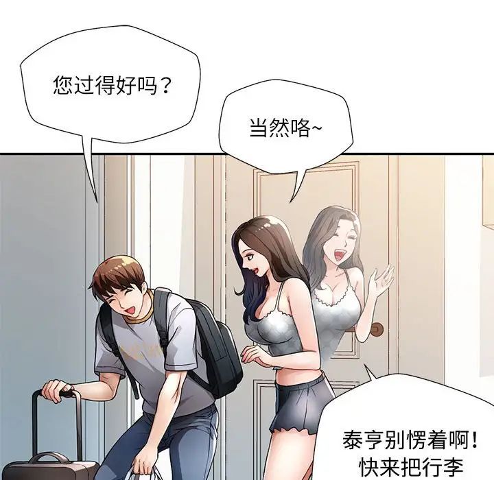 脱轨关系 - 第1話58.jpg,脱轨关系 - 第1話58,脱轨关系 - 第1話