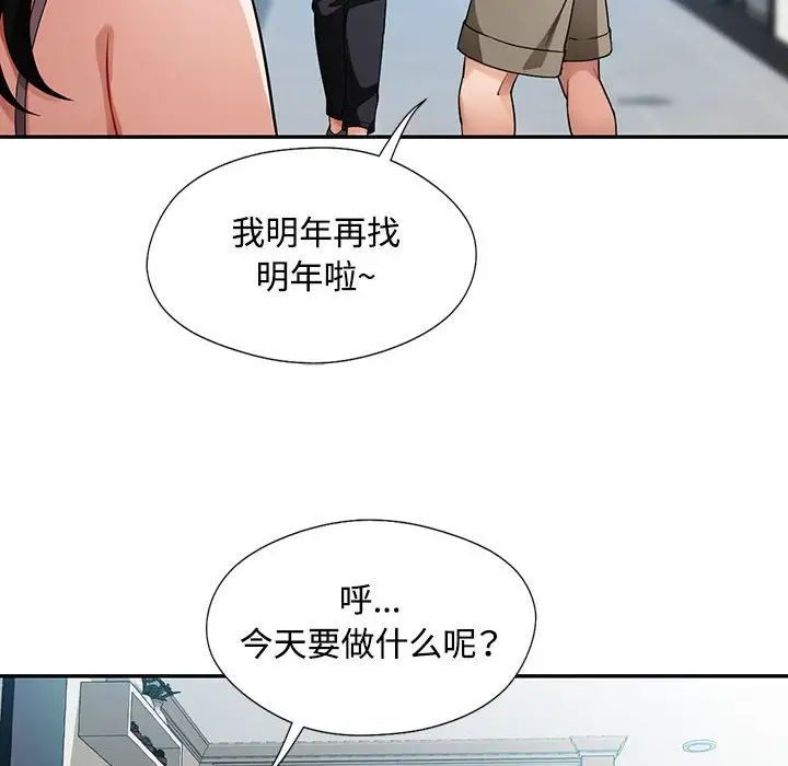 脱轨关系 - 第1話117.jpg,脱轨关系 - 第1話117,脱轨关系 - 第1話