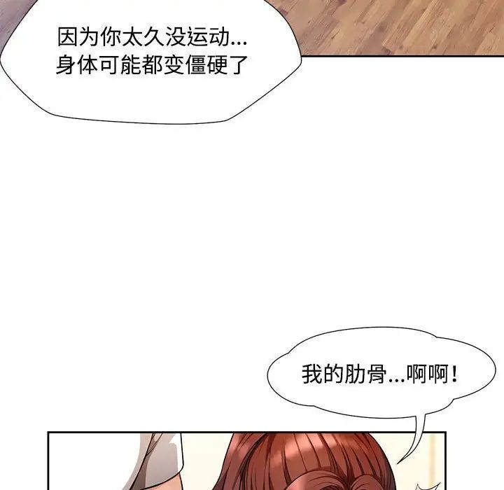 脱轨关系 - 第1話138.jpg,脱轨关系 - 第1話138,脱轨关系 - 第1話