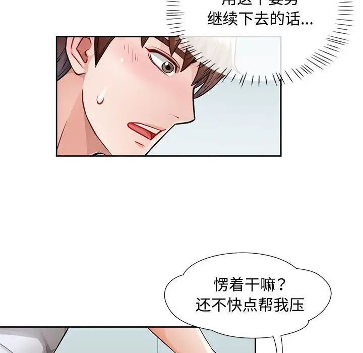 脱轨关系-第1章-图片151